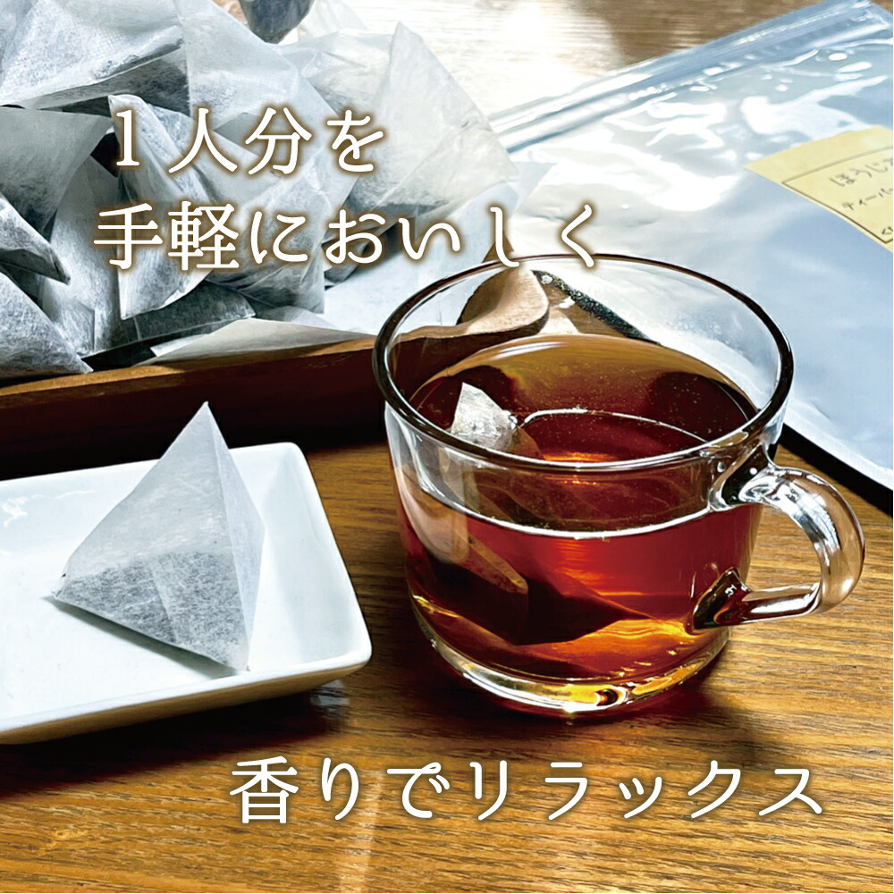 ほうじ茶 ティーバッグ (ひもなし) 2g×100パック お茶 ティー