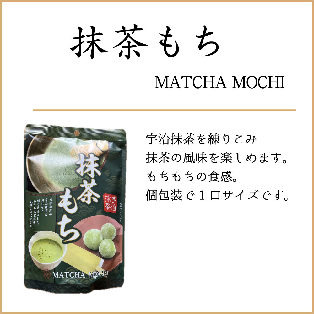 抹茶もち130g 個包装 世起 : お茶のたていし園 - 通販 - Yahoo