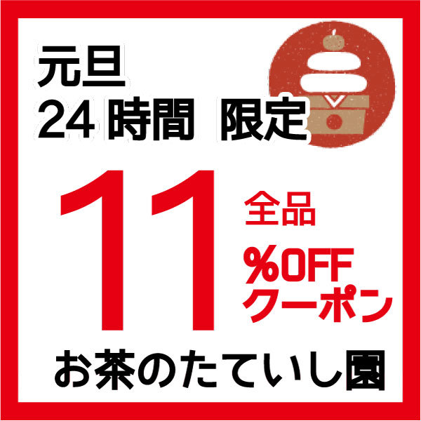 ショッピングクーポン - Yahoo!ショッピング - 元旦24時間限定！全品11