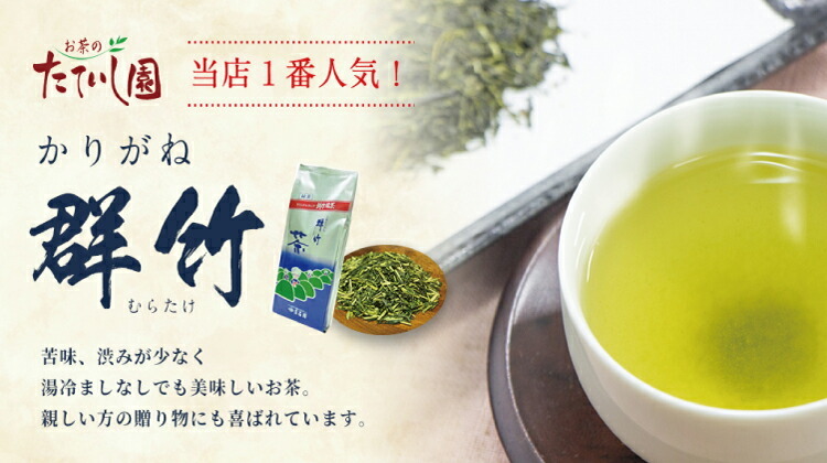 中華のおせち贈り物 1.7Kg 茶葉 お茶 かりがね群竹340ｇ×5