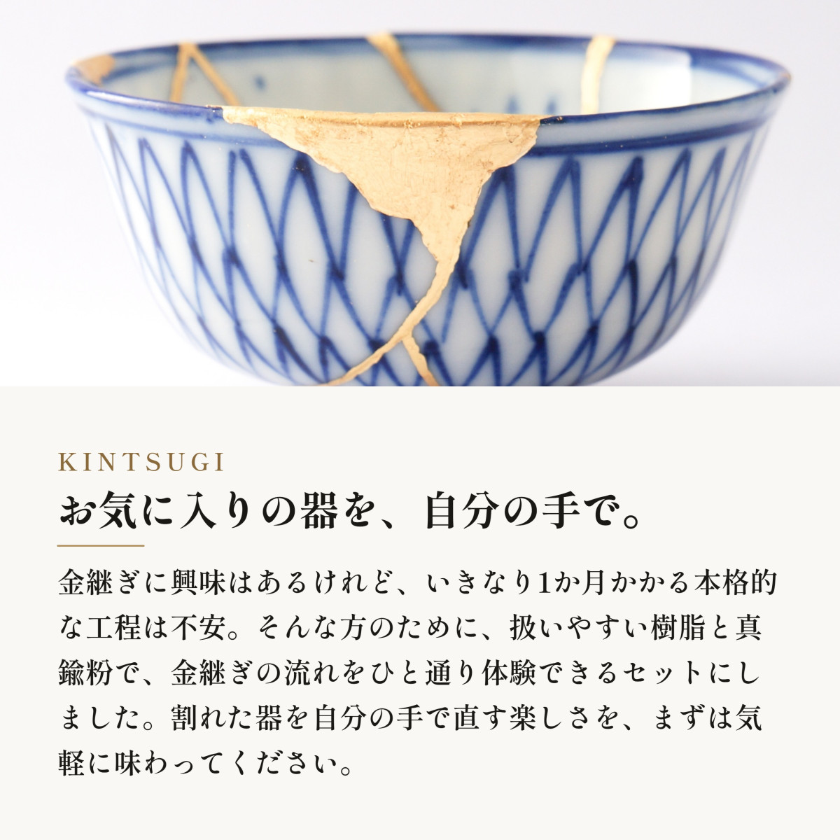 簡単 初心者向け 簡易金継ぎ フルセット 新うるし使用でかぶれない