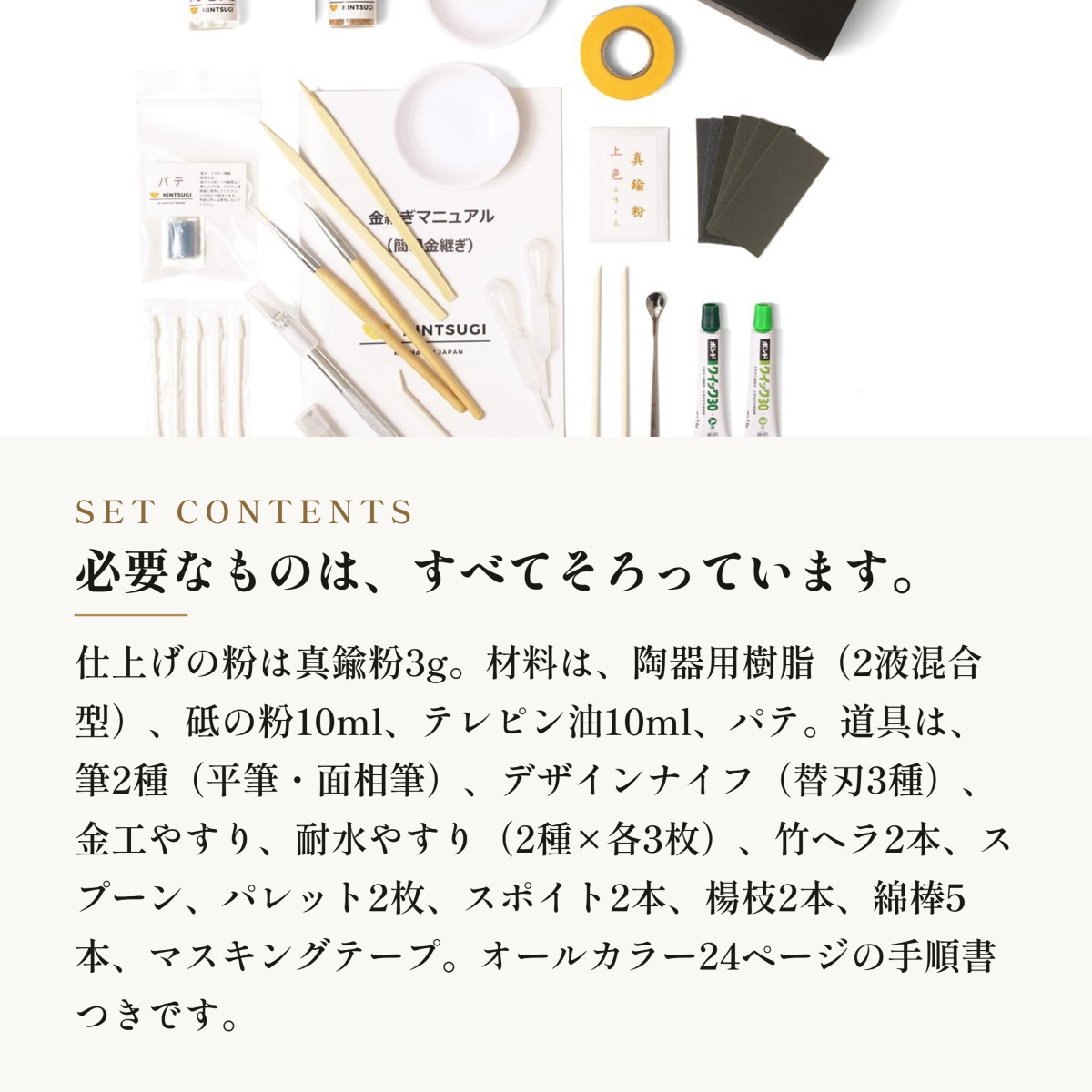 簡単 初心者向け 簡易金継ぎ フルセット 新うるし使用でかぶれない