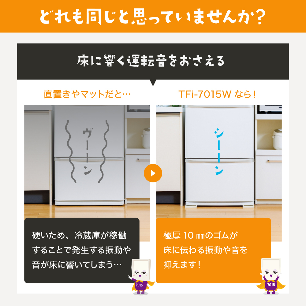 冷蔵庫などキズ凹み防止ゴムマット TFi-7015W マット 下敷きマット