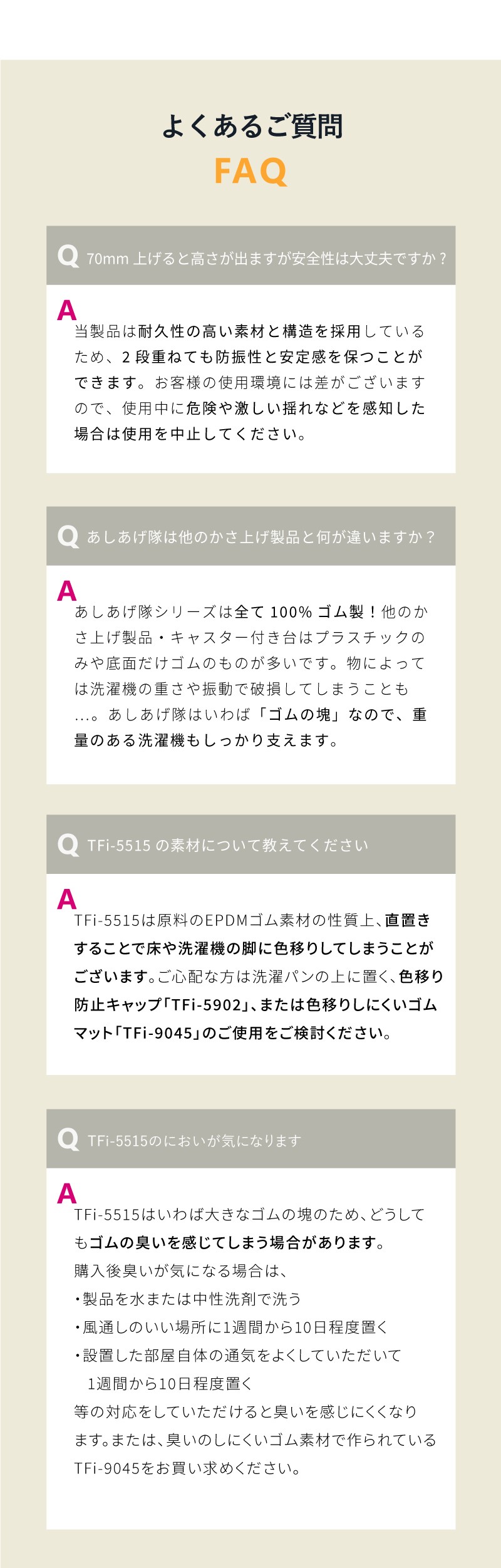 洗濯機かさ上げ 防振・防音ゴムマット TFi-5515 ドラム式/縦型 洗濯機かさ上げ 防振・防音ゴムマット TFi-5515 ドラム式/縦型