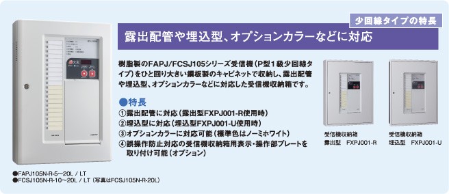 ｐ型１級火災受信機 ５回線 壁掛型 樹脂製 Fapj105n R 5l 能美防災 Fapj105n R 5l ティーマshop 通販 Yahoo ショッピング