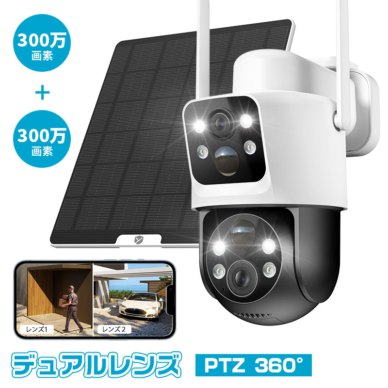 防犯カメラ 2眼レンズ搭載&デュアルレンズ&両監視画面 & 360°死角なし