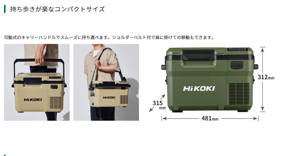 HiKOKI 18V コードレス冷温庫 フォレストグリーン UL18DD(XMGZ
