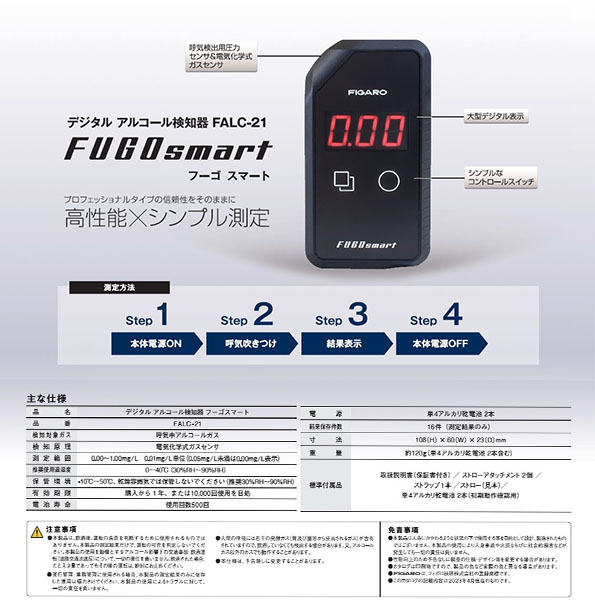 直送品：代引不可】FIGAROフィガロ技研 電気化学式 デジタル