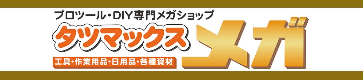 タツマックスメガ ヘッダー画像