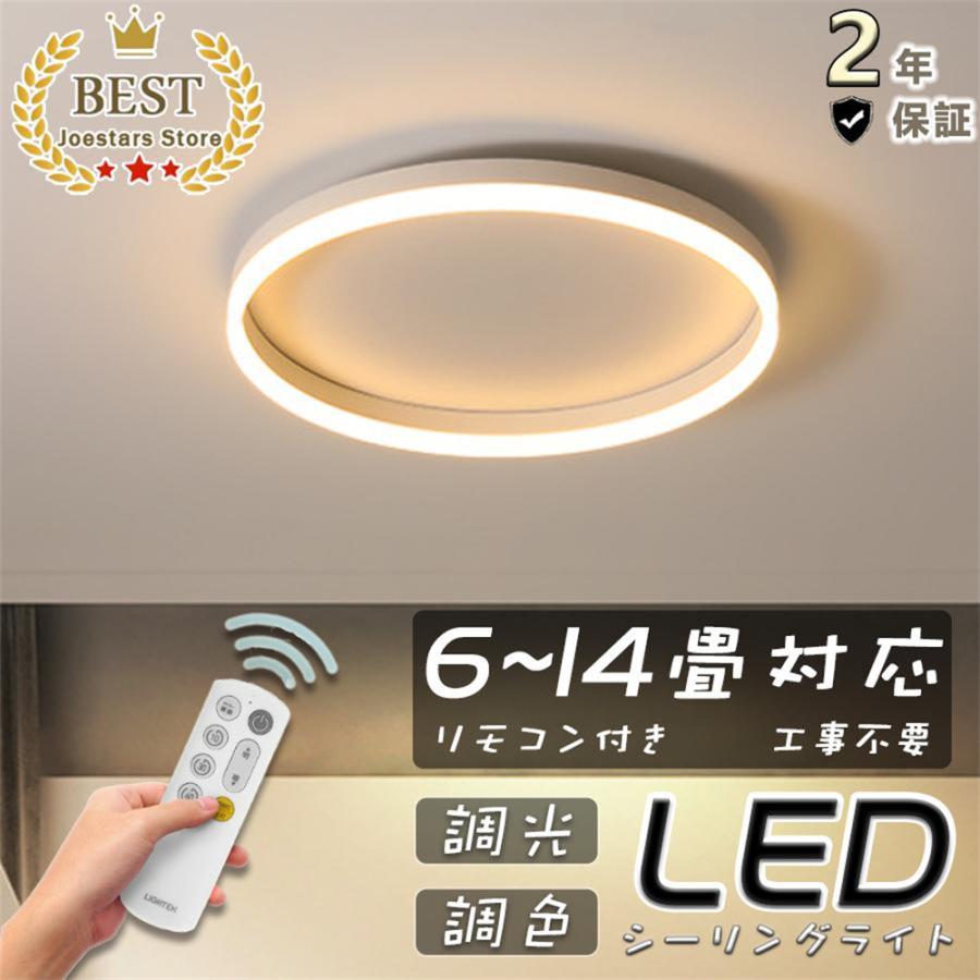 シーリングライト led 6畳 照明器具 おしゃれ 北欧 調光調温 天井照明 8畳 10畳 インテリア ライト 北欧 和室 洋室 節電 省エネ リビング照明 寝室 居間ライト｜tatsuoki-shop｜02