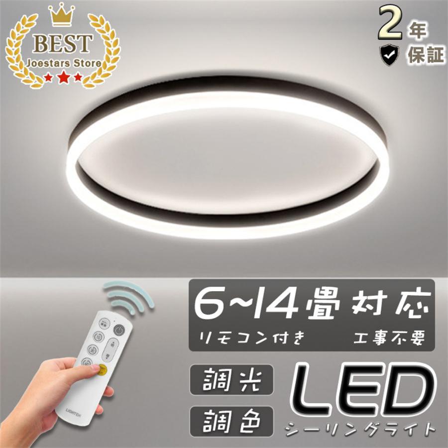 シーリングライト led 6畳 照明器具 おしゃれ 北欧 調光調温 天井照明 8畳 10畳 インテリア ライト 北欧 和室 洋室 節電 省エネ リビング照明 寝室 居間ライト｜tatsuoki-shop｜03