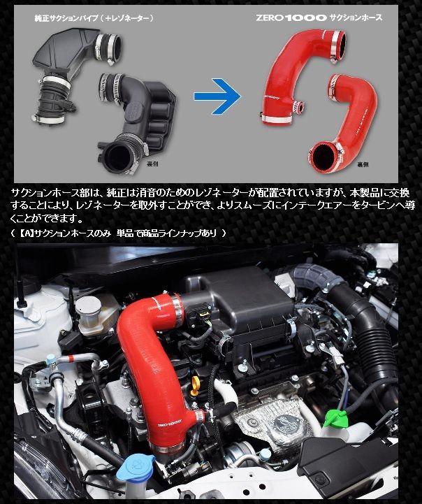 ZERO-1000 ZC33Sスイフトスポーツ 強化サクション＆ターボホースセット ブルーorレッド : 112-s006 :  TATSUYAヤフーショップ - 通販 - Yahoo!ショッピング