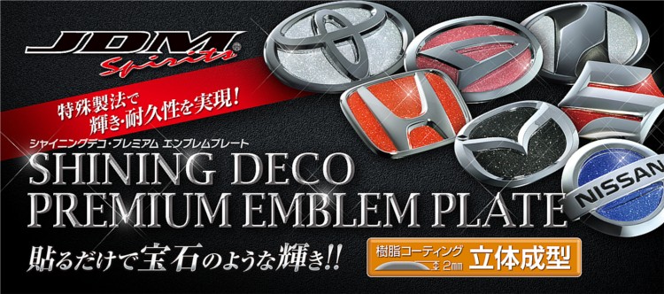 JDM シャイニングデコ プレミアムエンブレムプレート ダイハツ タントカスタム 2013.10〜 LA600.610S フロント用 :  jep-d06-1 : TATSUYAヤフーショップ - 通販 - Yahoo!ショッピング