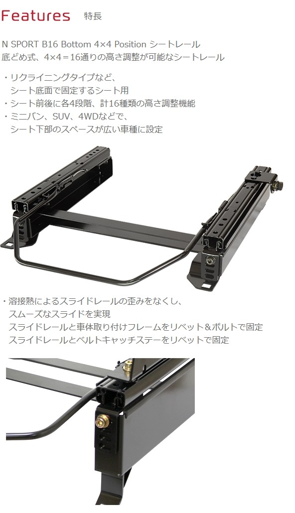 N SPORT 底止め式シートレール ホンダ N-VAN JJ1,JJ2 助手席側