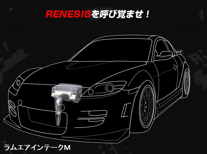 odula オーデュラ マツダ RX-8 SE3P ラムエアインテーク RS（品番