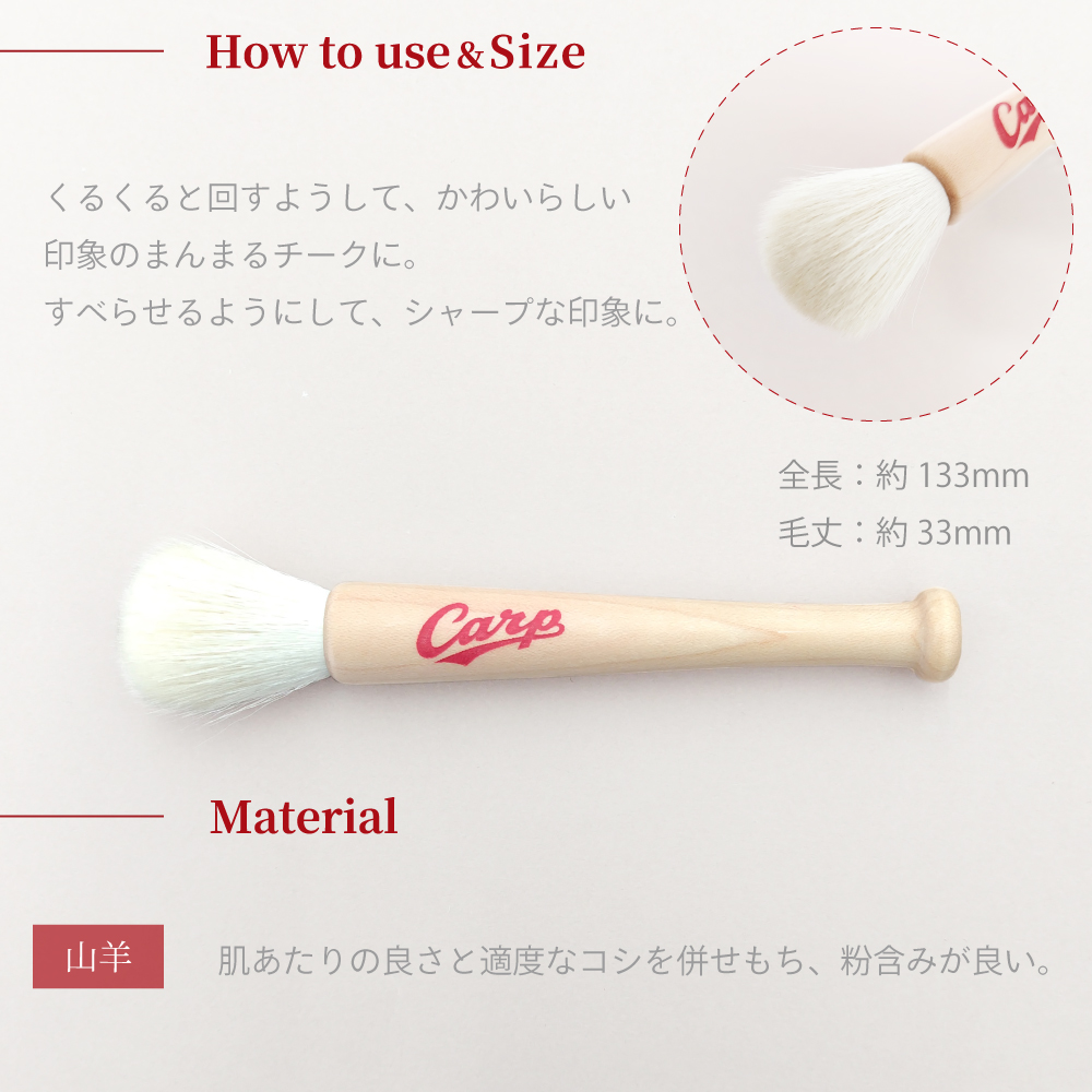 広島東洋カープ球団公認 熊野筆 TAUHAUS Carp バット型チーク