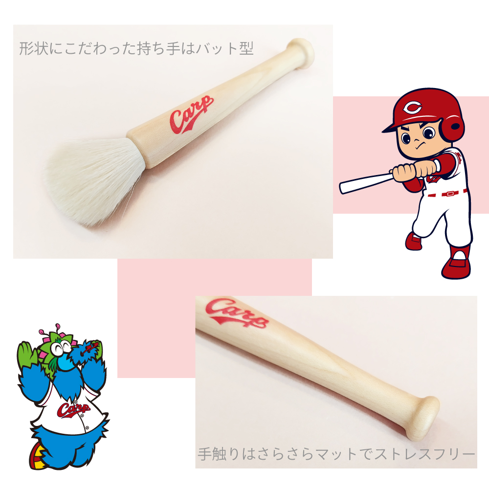 広島東洋カープ球団公認 熊野筆 TAUHAUS Carp バット型チーク