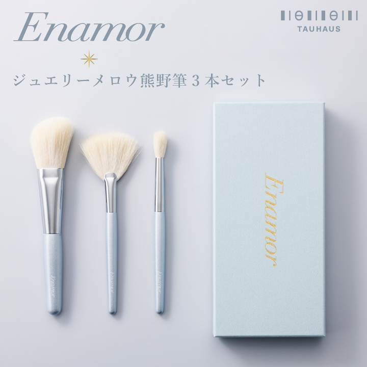 熊野筆 TAUHAUS ROYAL スターターフルセット メイクブラシ7本＆10本用