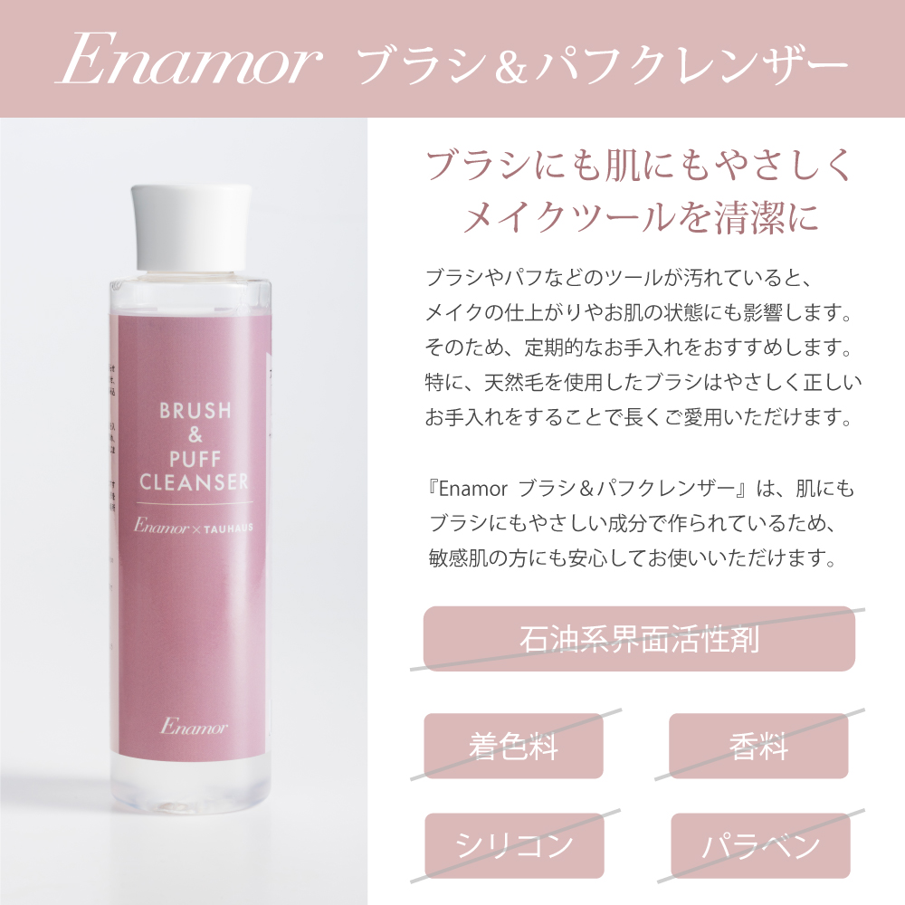 Enamor エナモル ブラシ＆パフクレンザー |  | 01