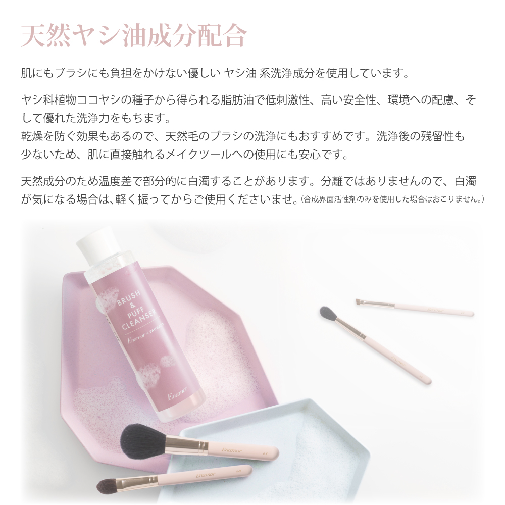 Enamor エナモル ブラシ＆パフクレンザー |  | 02