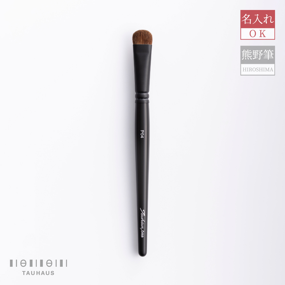 熊野筆 TAUHAUS NH-Line アイシャドウブラシ つくし ネコポスOK 名入れ