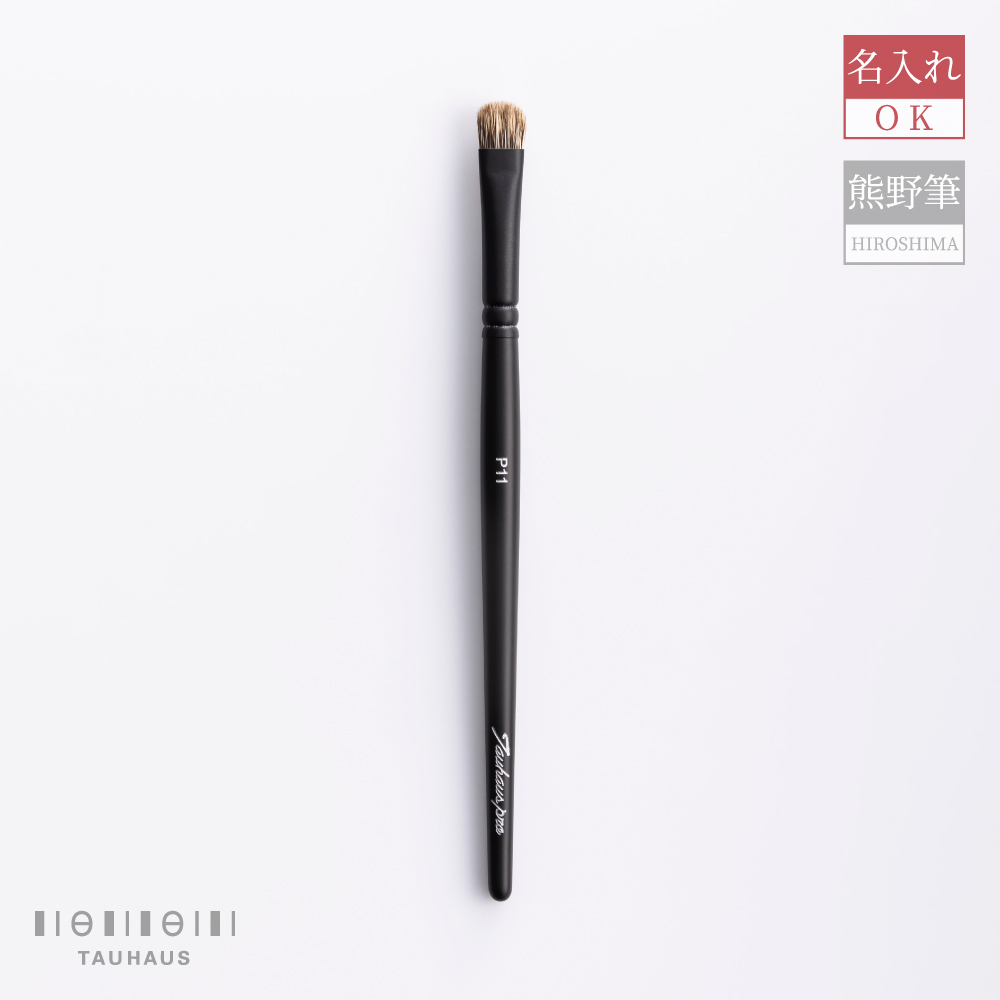 TAUHAUS タウハウス  ROOTS(ルーツ) 熊野筆 HD05 アイシャドウブラシ(つくし)（3点セット） 熊野筆 TAUHAUS NH-Line アイシャドウブラシ つくし ネコポスOK 名入れ