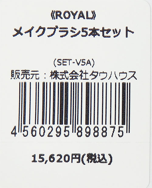 熊野筆 TAUHAUS ROYAL メイクブラシ5本セット 送料無料 名入れ無料 :SET-V5A:タウハウス - 通販 - Yahoo!ショッピング