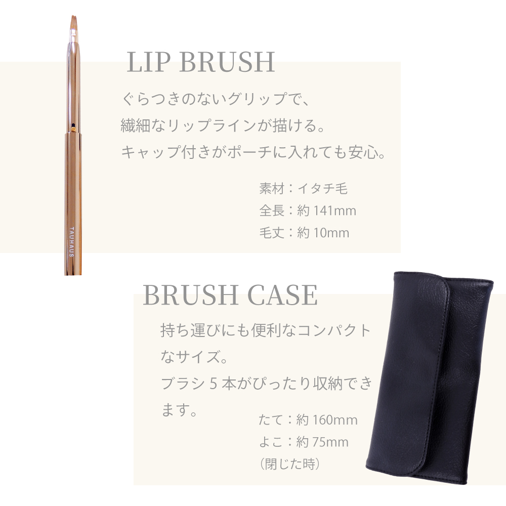 熊野筆 TAUHAUS NH-Line メイクブラシ5本＆マグネット付きブラシケース