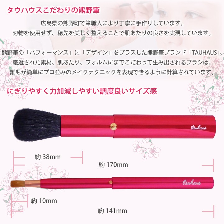 新販売店TAUHAUS CHERRYメイクブラシ6本セット　熊野筆 メイク道具・化粧小物