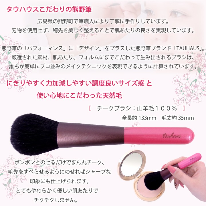 【熊野筆】メイクブラシ　セット（ポーチ・ミラー付）TAUHAUSU・CHERRY 楽天市場】熊野筆 メイクブラシ 化粧筆 名入れ 天然毛 メイク