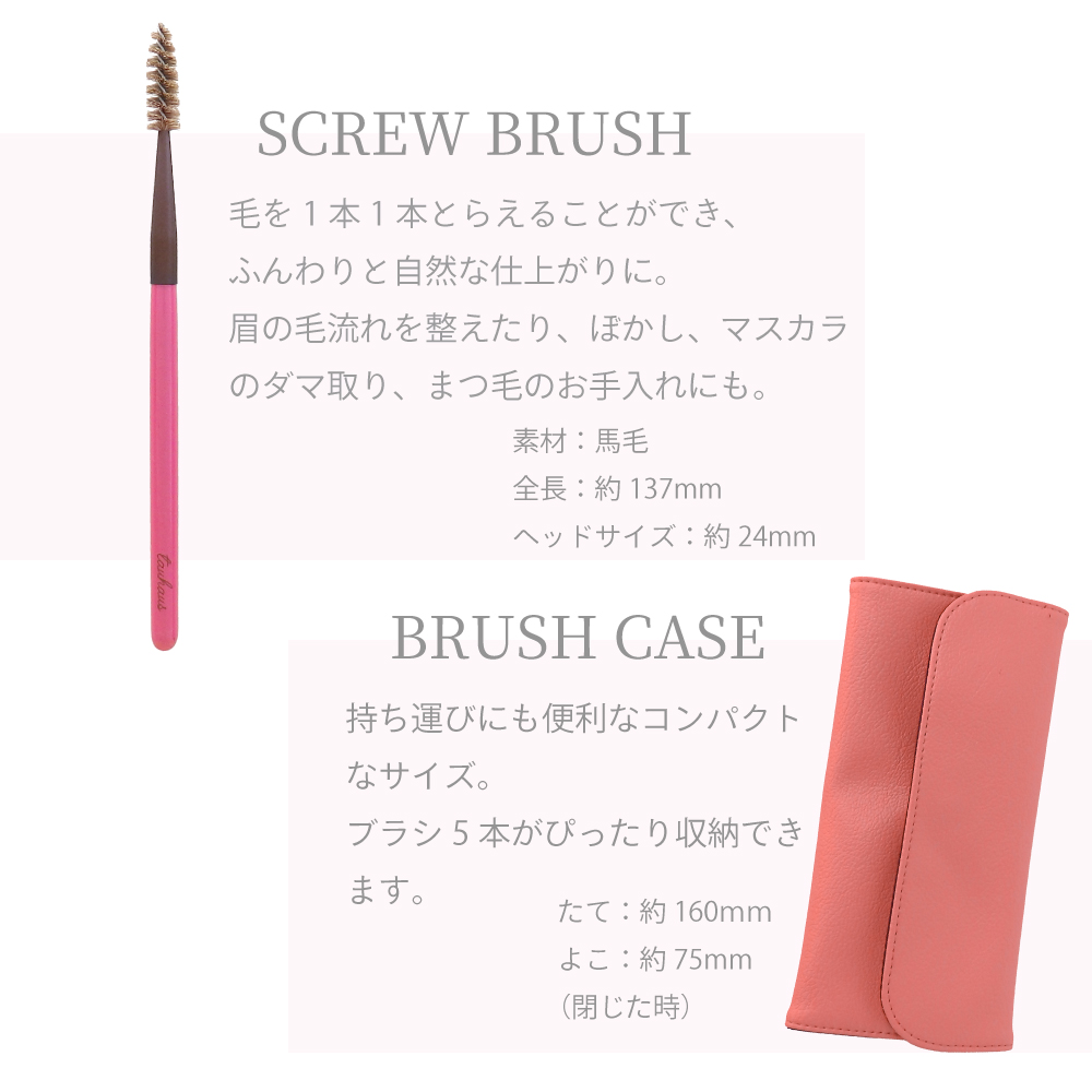 熊野筆 TAUHAUS CHERRY メイクブラシ5本 ＆ マグネット付き ケース