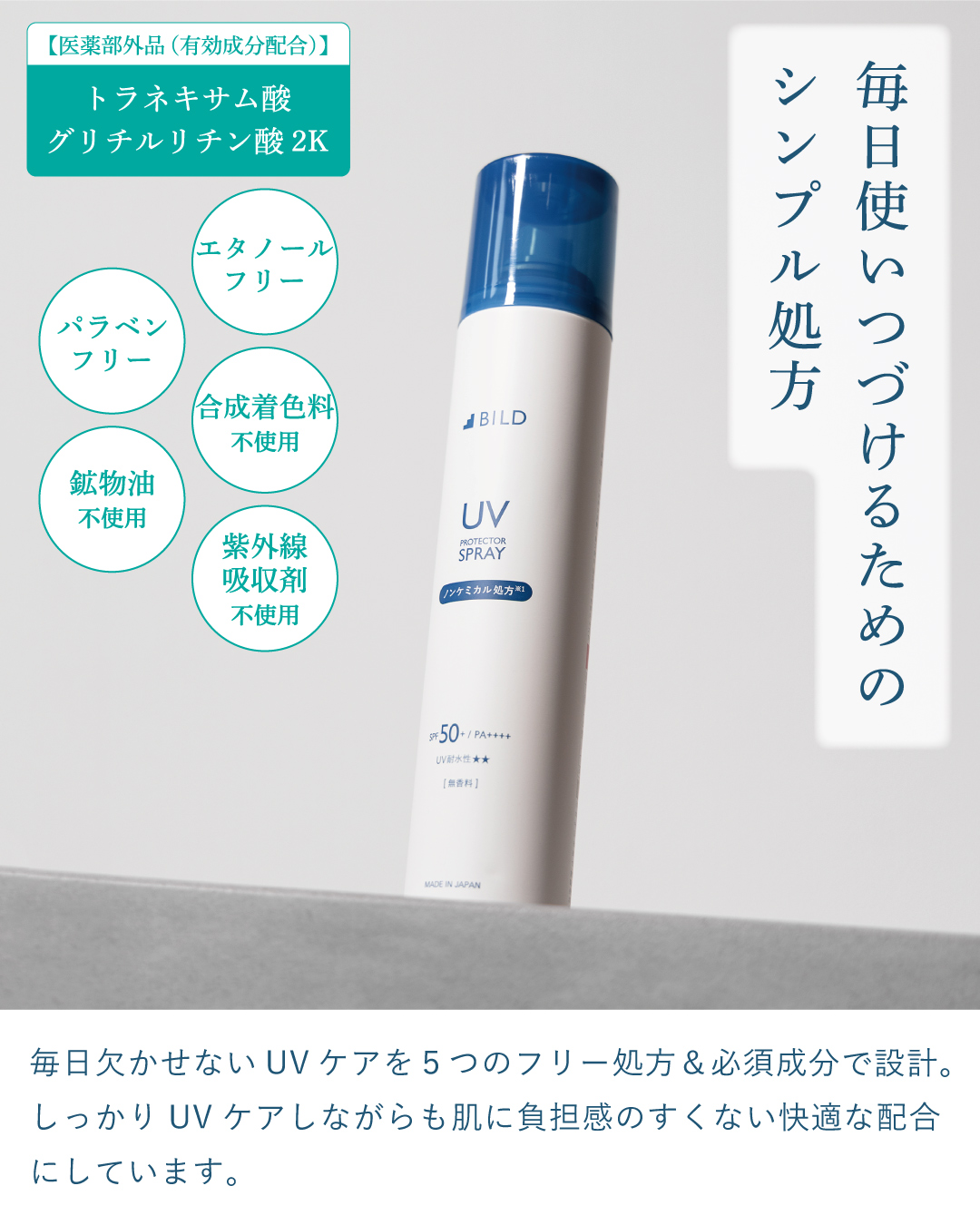 日焼け止め スプレー ノンケミカル 単品 メンズ SPF50+ PA++++ 130g