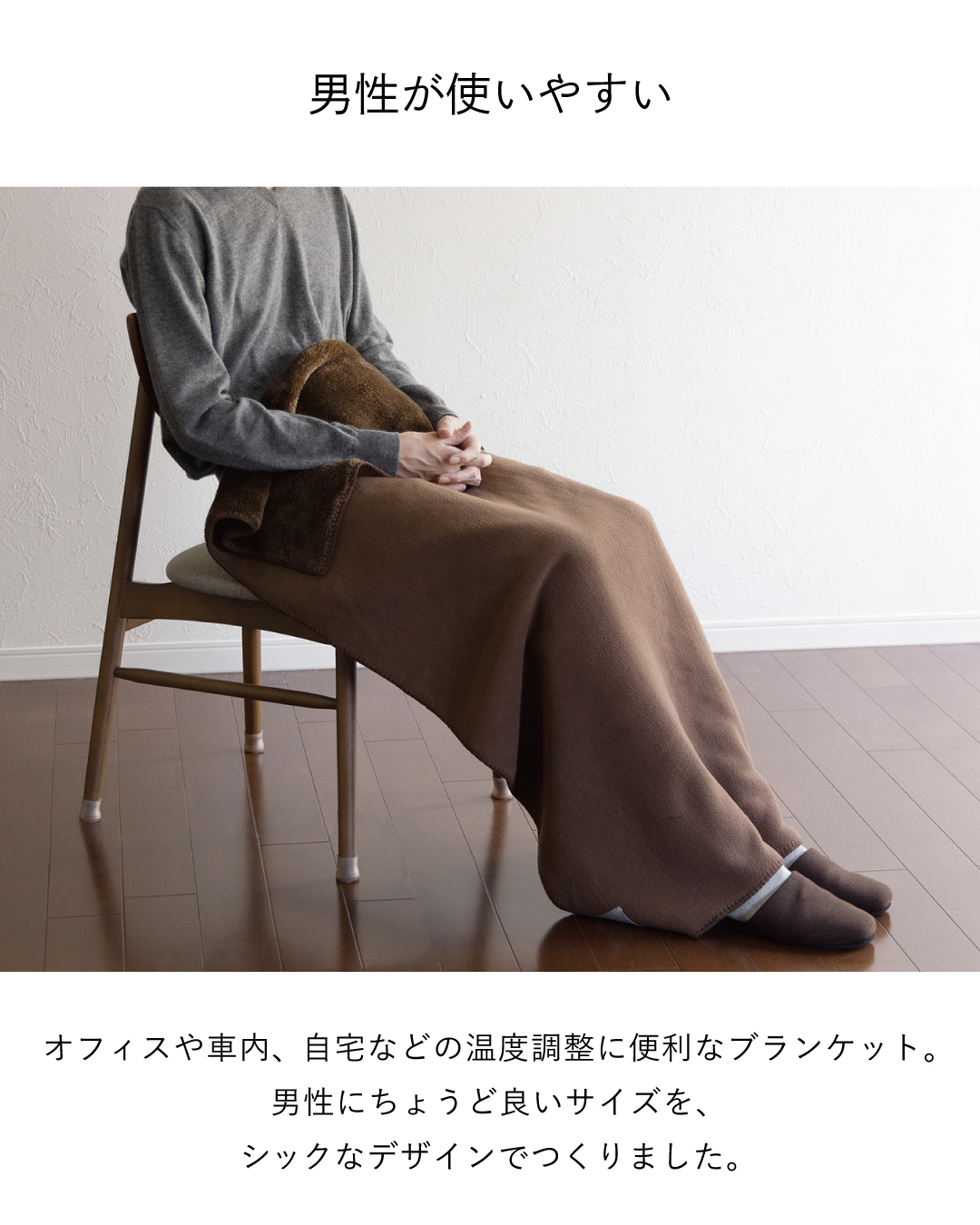 アウトレット）ブランケット ひざ掛け メンズ デスクワーク フリース