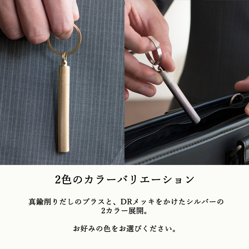 アウトレット 旧仕様） 爪楊枝ケース キーホルダー 真鍮 日本製