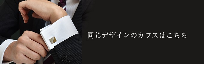 ネクタイピン シンプル 名入れ メンズ 日本製 真鍮 ブランド おしゃれ ジオメトリック 新生活 Tps-055