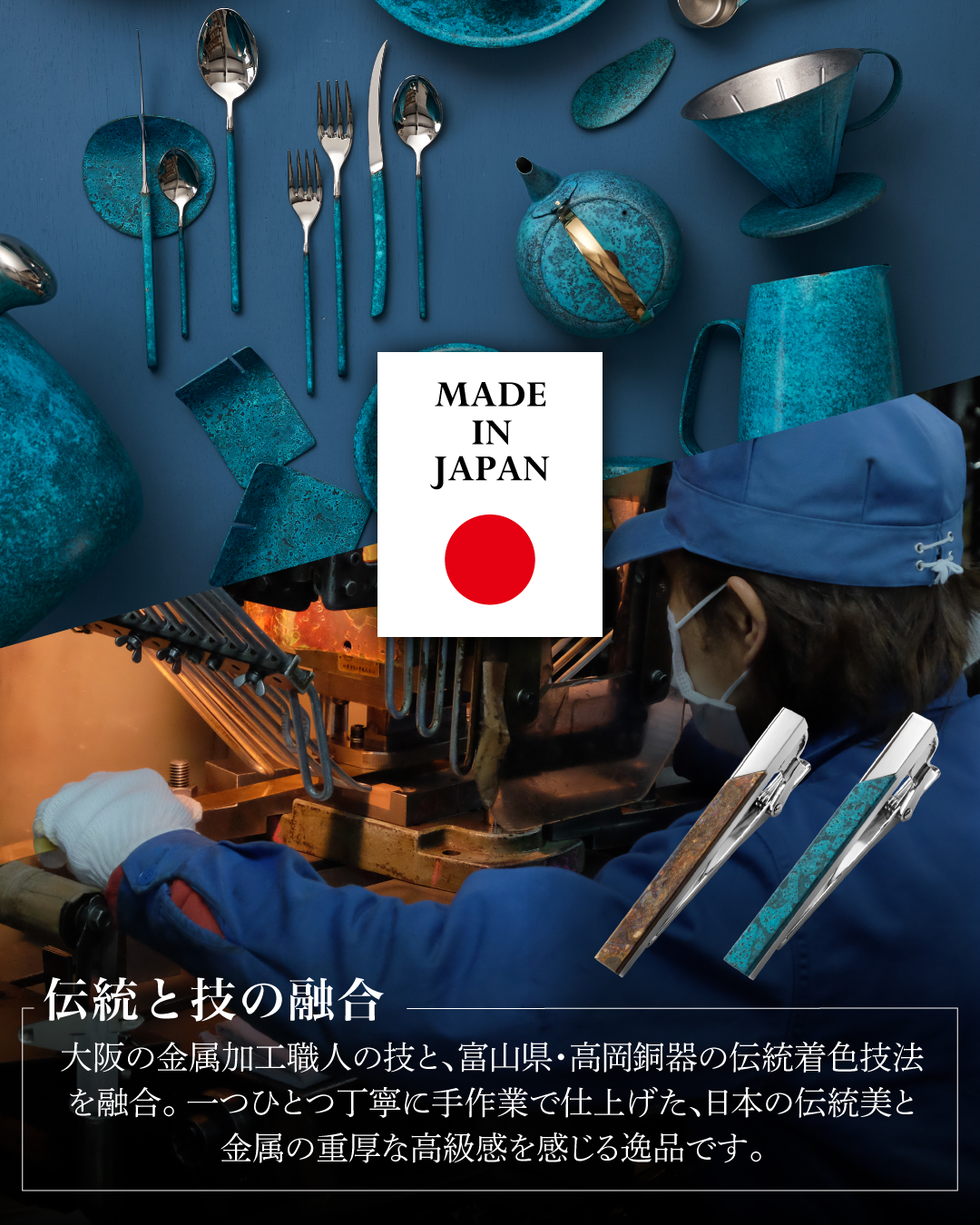 アウトレット）ネクタイピン アルチザン メンズ 匠彩 錆 和風 青銅 名