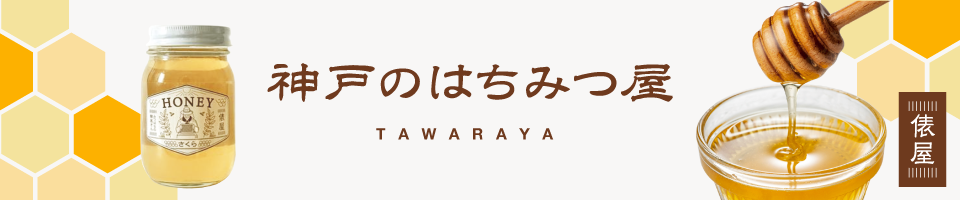 合同会社俵屋・みつばちの獣医さん ヘッダー画像