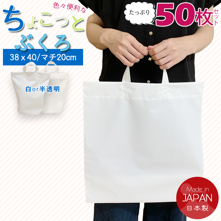 大口50枚セット】ちょこっとふくろ ポリ袋 半透明 白 ビニール 大口50枚セット】ちょこっとふくろ ポリ袋 半透明 白 ビニール