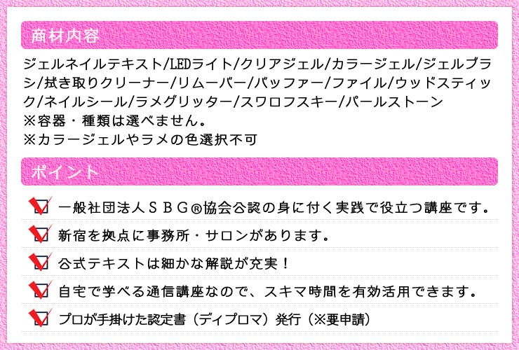 安い ジェルネイル通信講座 教材