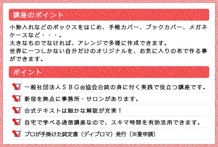 自宅で資格取得 カルトナージュ認定講師 通信講座【ディプロマ込】通信