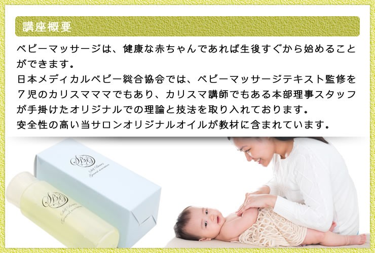 通信講座 ベビーマッサージ通信教育【履歴書にも書ける終身資格