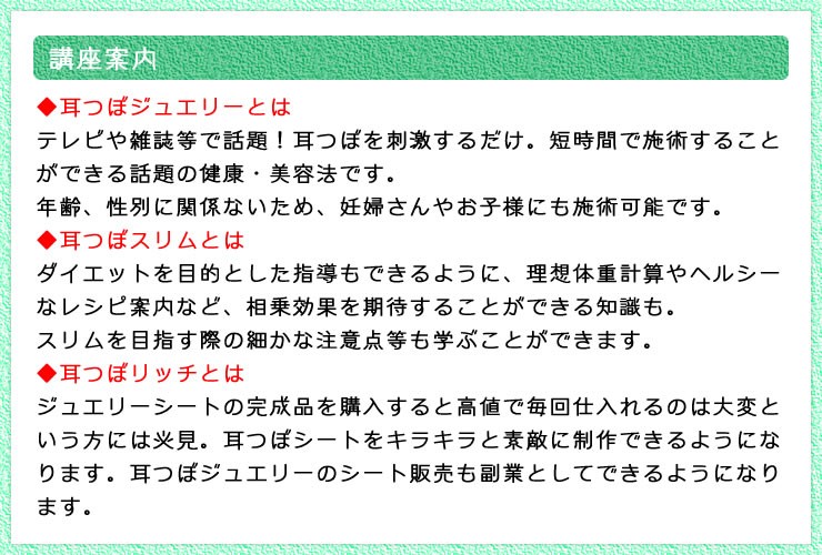 耳つぼ関連３資格通信講座