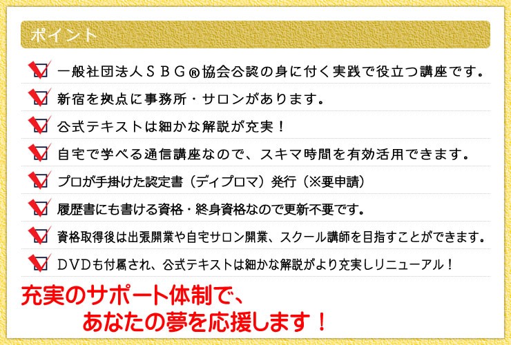 耳つぼ関連３資格通信講座