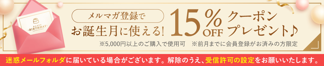 メルマガ登録