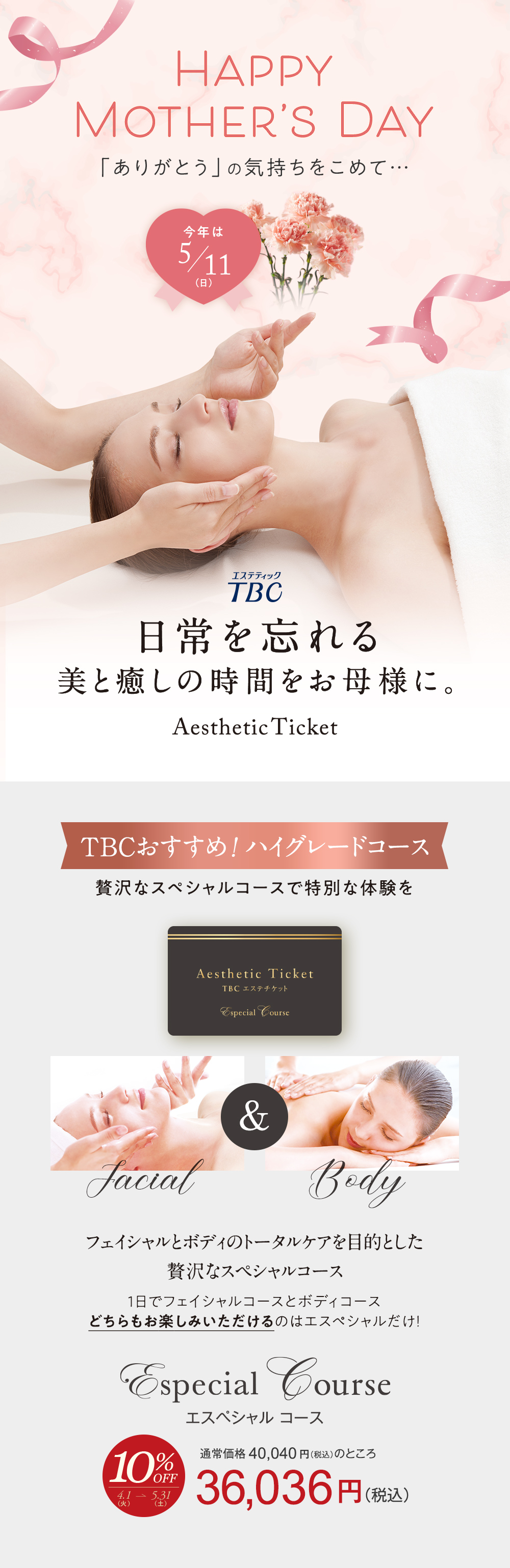 エステティックTBC 期間限定10％OFF 公式 TBC エステチケット エ
