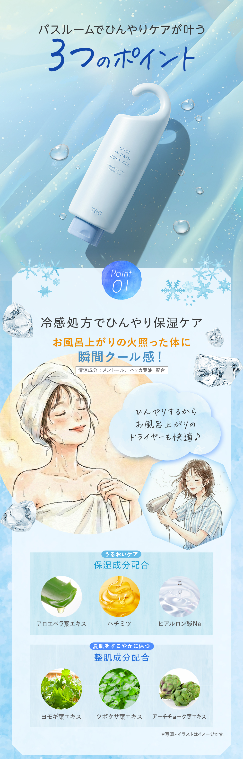 エステティックTBC ボディジェル 公式 TBC 冷感 インバス ボディジェル