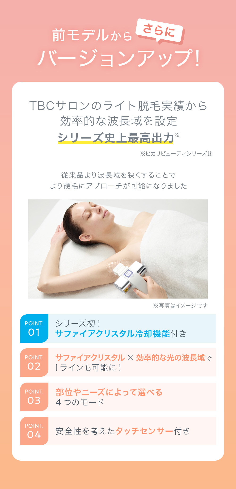 【未使用】TBC HIKARI BEAUTY PRO 脱毛器 ヒカリビューティ 4 PRO: 美容機器｜TBCオンラインショップ