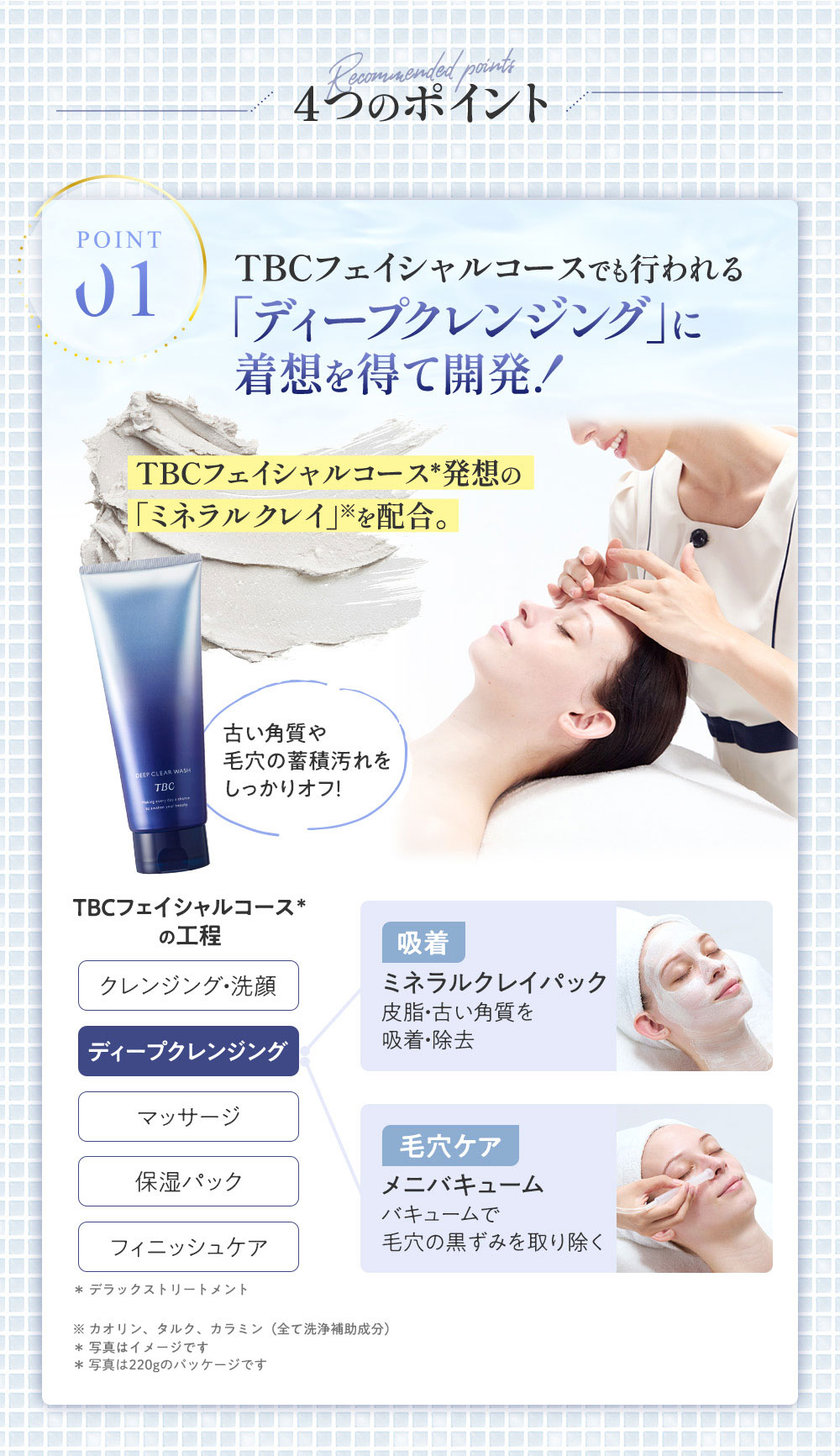 エステティックTBC TBC 公式 ディープクリアウォッシュ 75g 洗顔