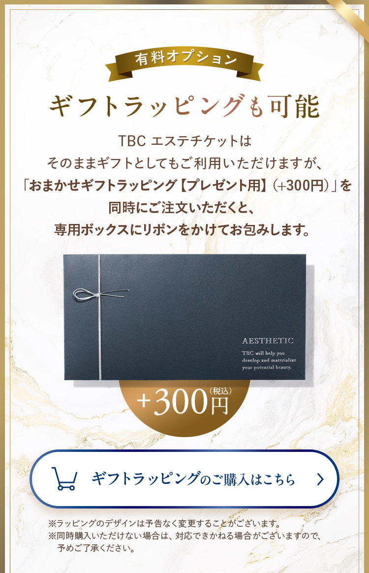 エステティックTBC エステチケット カタログギフト 体験ギフト