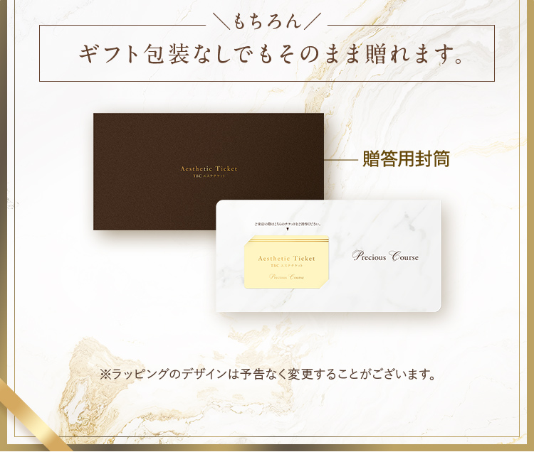 エステティックTBC エステチケット カタログギフト 体験ギフト